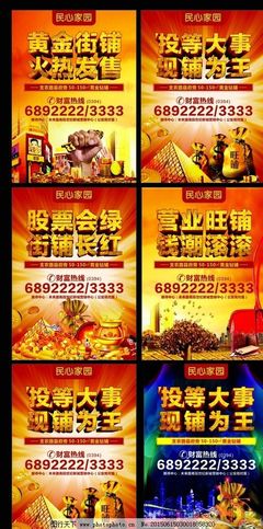 招商商铺海报