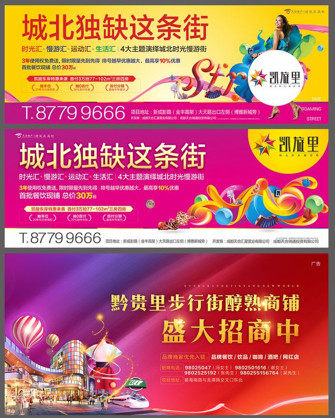 地产商铺招商广告展板CDR源文件