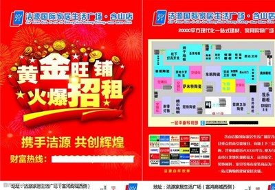 旺铺租售图片素材