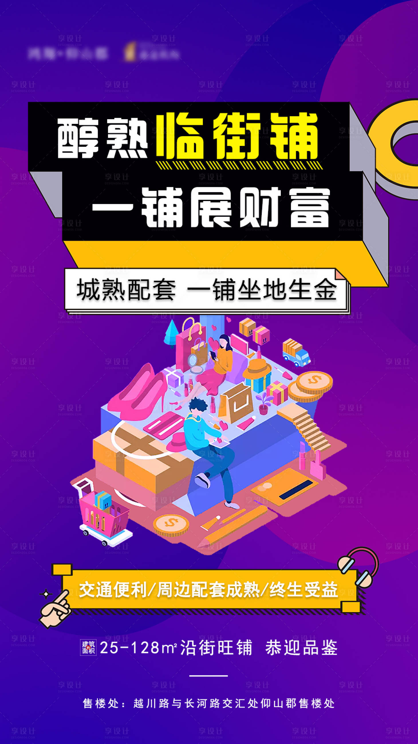 紫色高级色房地产发售宣传房地产商铺海报图片下载 - 觅知网