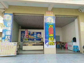 旺铺蛋糕店转让