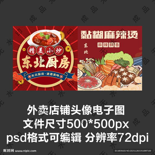 东北菜麻辣烫外卖店铺商家头像设计图