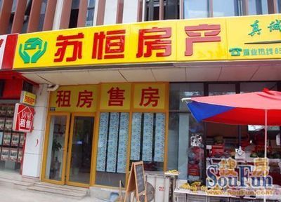 逆势扩张 南京苏恒房产仙林二店新店开业