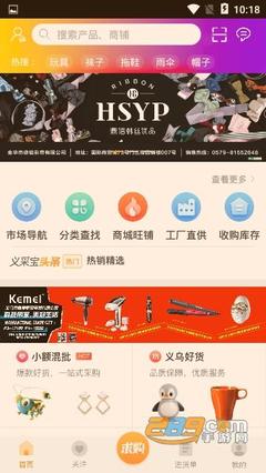 义采宝义乌小商品批发网5.5.6