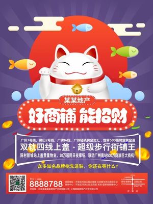 商铺招租PSD广告海报