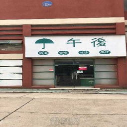 高校旺铺招租