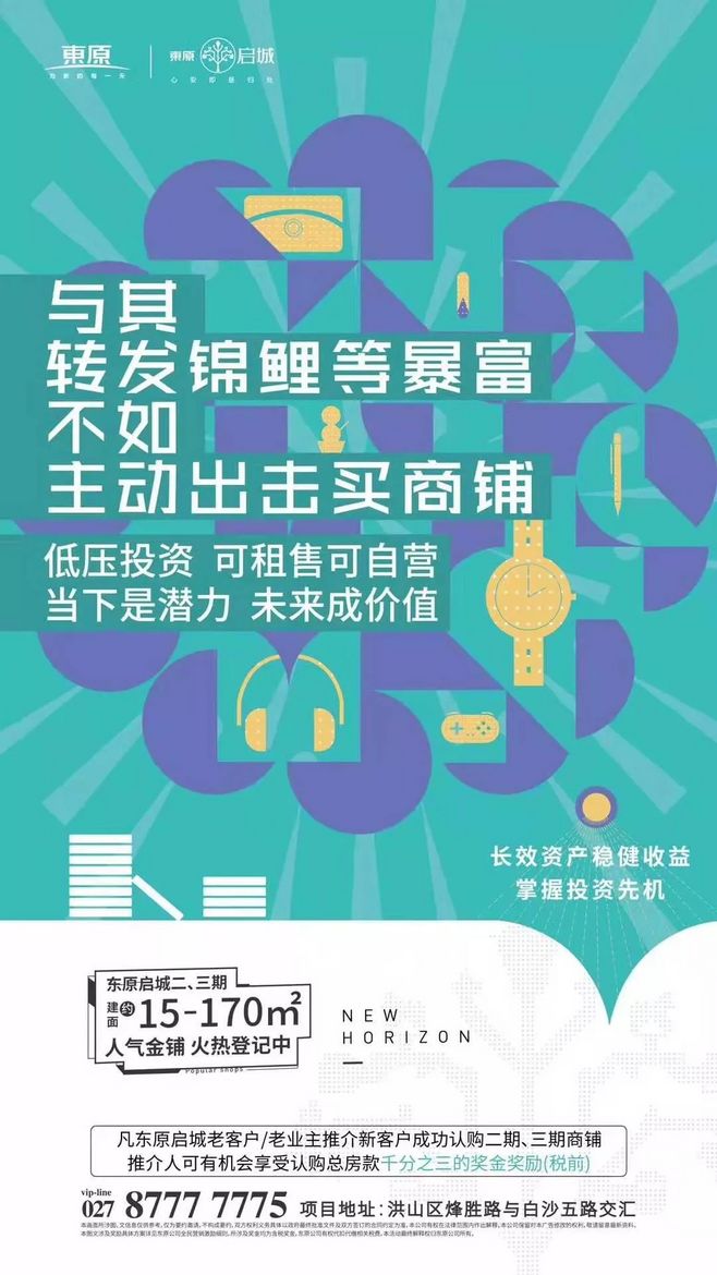 【地产广告】商铺刷屏海报文案参考