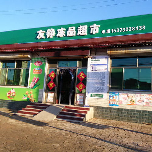 冷冻食品店铺效果图