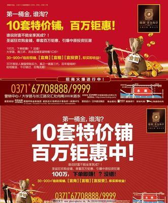 商业地产报广图片,房产 单页 商铺 旺铺 金铺 特价铺-