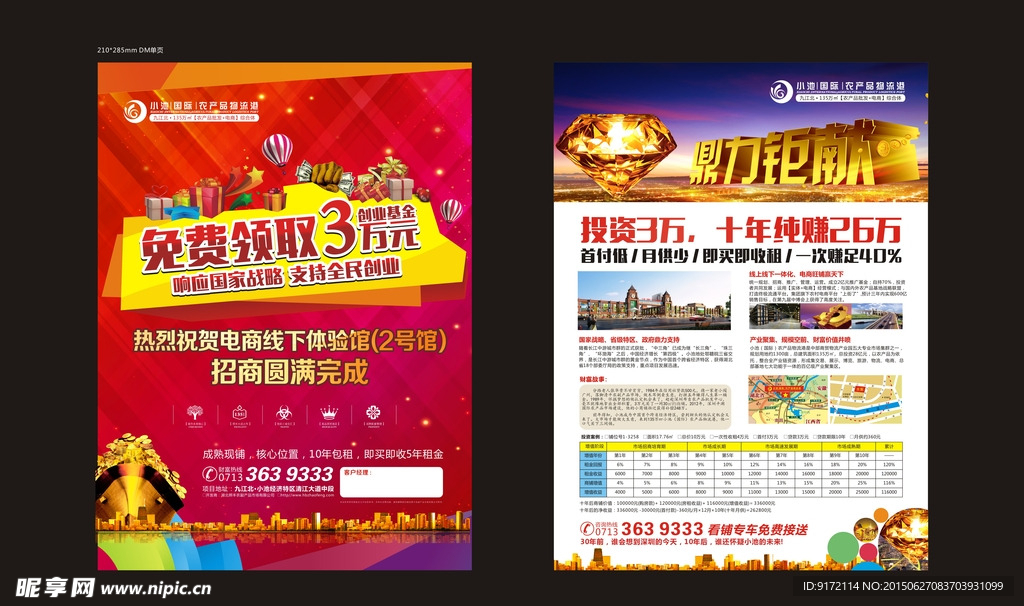 地产商业商铺单页DM图片