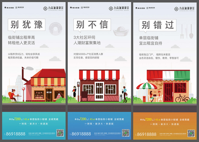 房地产临街商铺价值点海报AI源文件