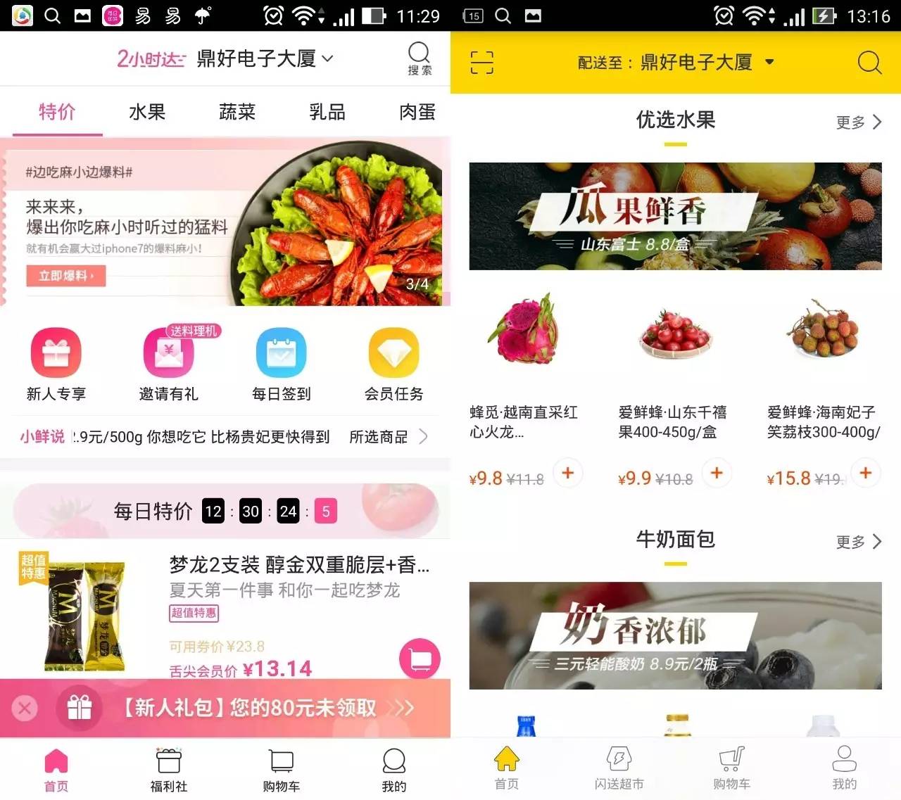 买把韭菜都能让人家送货上门?生鲜配送平台对比测试
