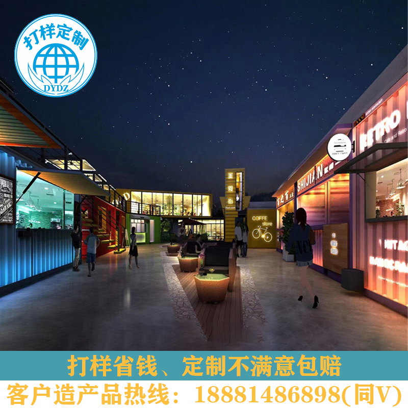 街景梦工厂创意集装箱商铺移动售货亭商业街网红夜市美食街规划