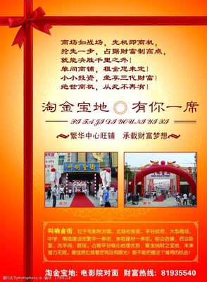 商铺招租DM单图片