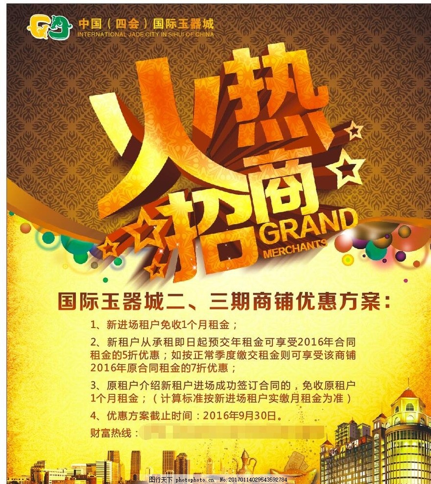商铺出租,招商 物业 金色-