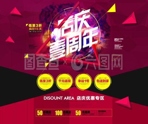 天猫店铺周年庆活动