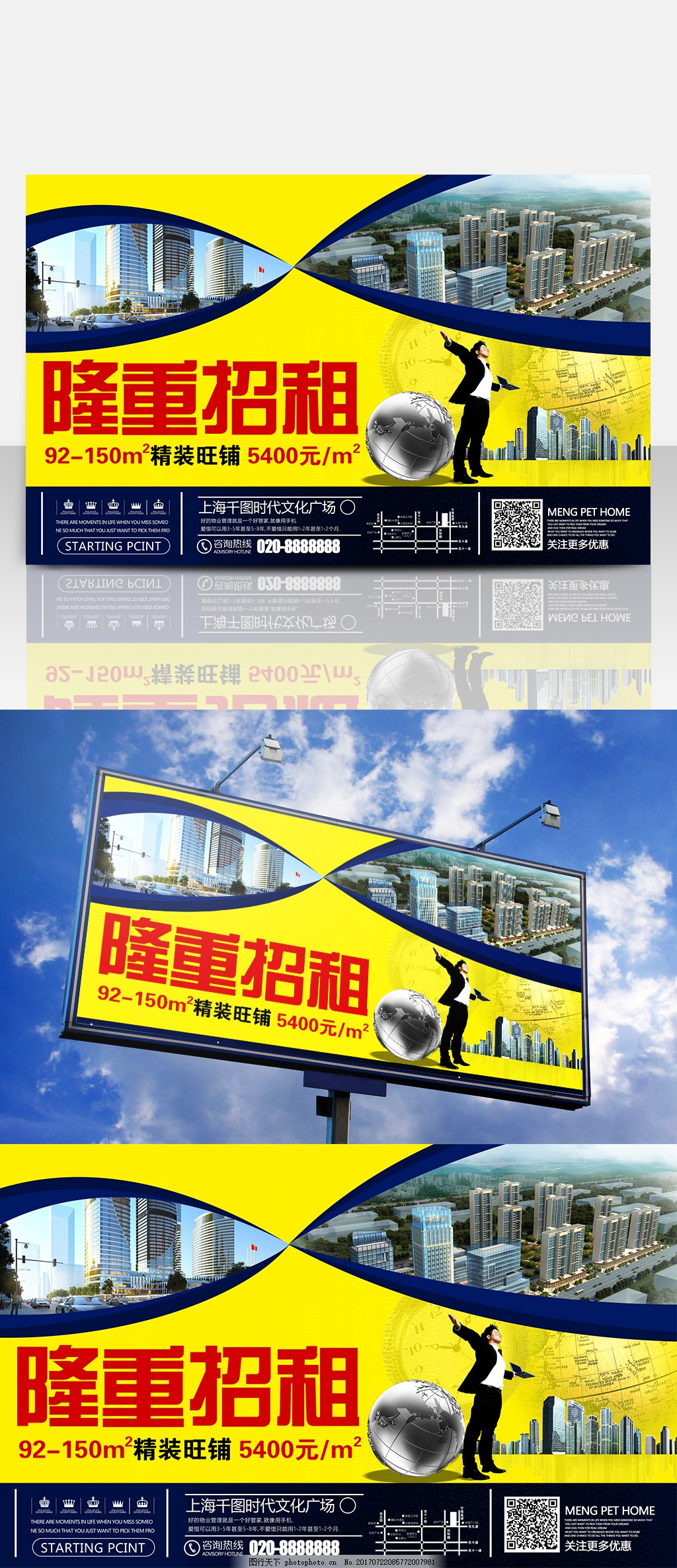 大气地产商铺旺铺招租招商海报图片