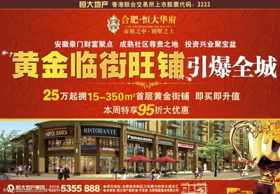 地产商铺广告图片