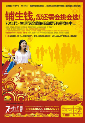 房地产旺铺招商广告图片