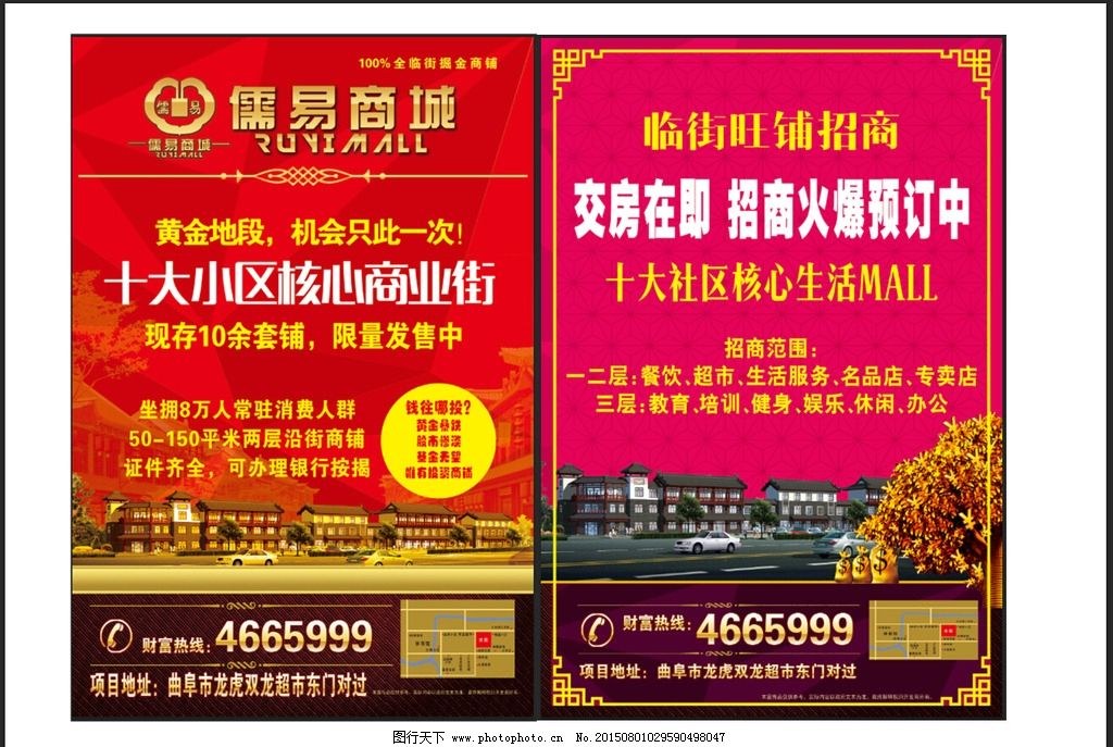 地产传单图片,房地产传单 商铺单页 商业街单页 黄金树-