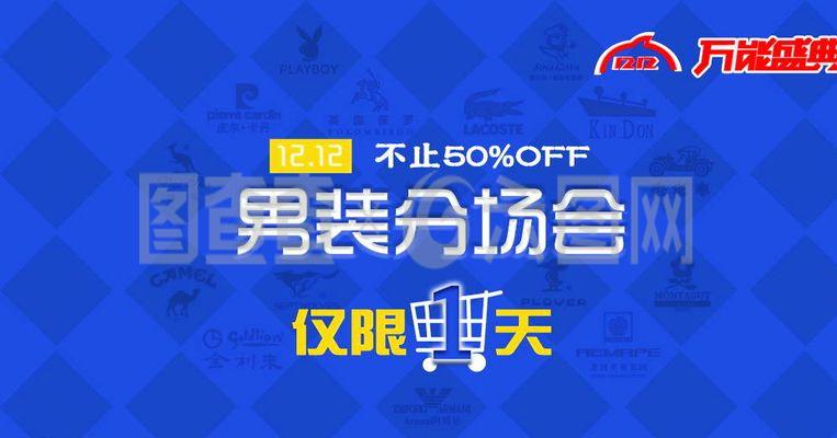 淘宝C店双12分会场页面图片