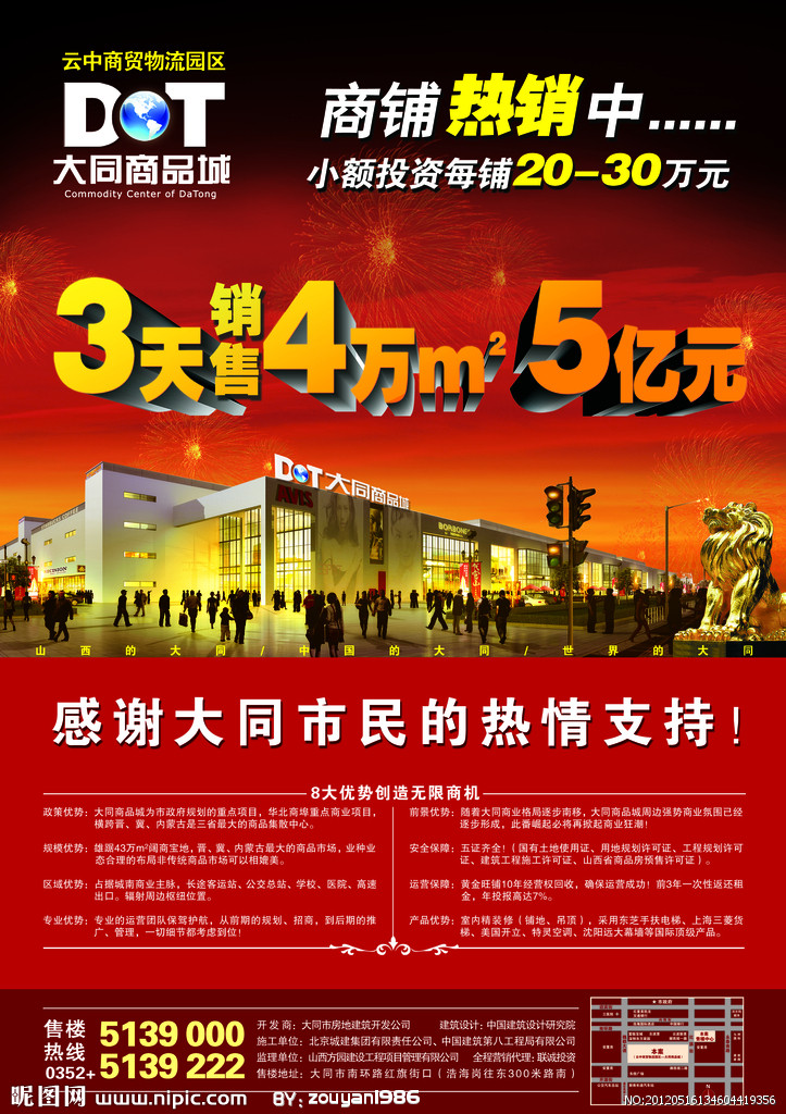 大同商品城报纸稿图片
