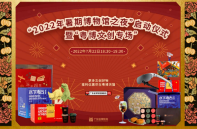 【文明之美看东方】这个夏天去哪里?来广东省博物馆共度盛夏之夜