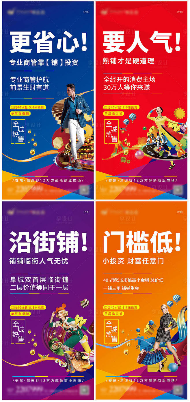 房地产商铺招商系列海报其他色PSD广告设.
