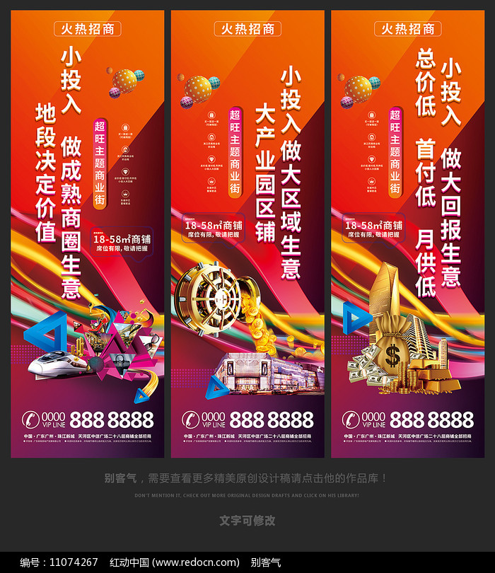 商铺商业招商房地产刀旗广告