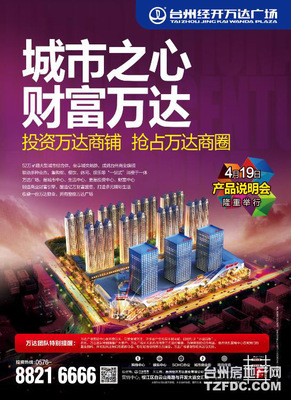 城市之心 财富万达-4月19日万达广场产品说明会即将上映