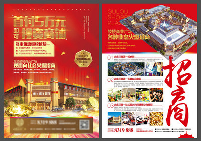 地产鼓楼商业广场商铺招商 旺铺招租，财富新机遇