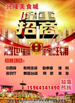 黄金商圈 一席难求——【XX商业广场】旺铺隆重招商